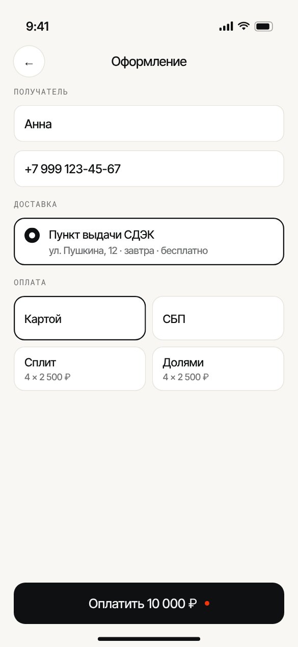 Пример экрана: Оформление и оплата
